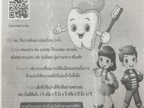 เผยแพร่ประชาสัมพันธ์ข่าวสำนักงานคณะกรรมการคุ้มครองผู้บริโภค