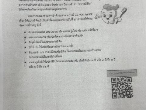 เผยแพร่ประชาสัมพันธ์ข่าวสำนักงานคณะกรรมการคุ้มครองผู้บริโภค