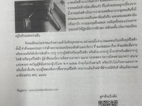 เผยแพร่ประชาสัมพันธ์ข่าวสำนักงานคณะกรรมการคุ้มครองผู้บริโภค