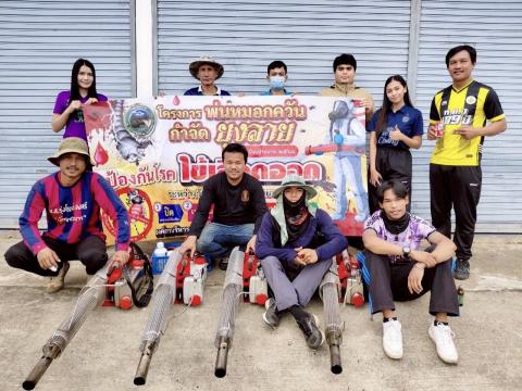 โครงการพ่นหมอกควันกำจัดยุงลายและป้องกันโรคไข้เลือดออก วันที่ 3 ประจำปีงบประมาณ 2568