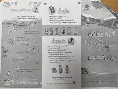 เผยแพร่ประชาสัมพันธ์ป้องกันการจมน้ำในกลุ่มผู้ใหญ่