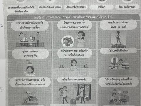 เผยแพร่ประชาสัมพันธ์ "การสร้างเสริมสุขภาพเชิงรุก เพื่อลดภาวะคลอดก่อนกำหนด" ประจำปี 2568