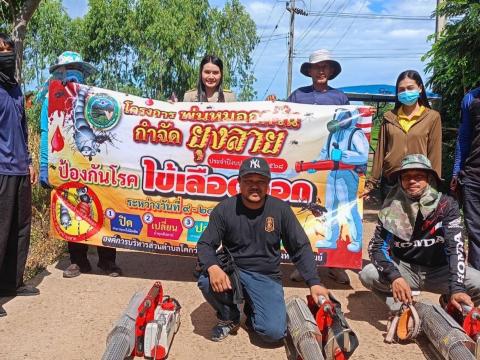 โครงการพ่นหมอกควันกำจัดยุงลายและป้องกันโรคไข้เลือดออก วันที่ 6 ประจำปีงบประมาณ 2568