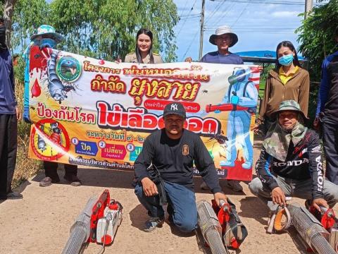 โครงการพ่นหมอกควันกำจัดยุงลายและป้องกันโรคไข้เลือดออก วันที่ 6 ประจำปีงบประมาณ 2568