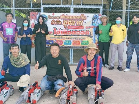โครงการพ่นหมอกควันกำจัดยุงลายและป้องกันโรคไข้เลือดออก วันที่ 7 ประจำปีงบประมาณ 2568