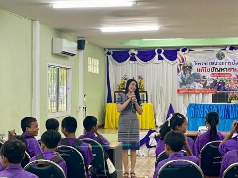 โครงการอบรมการป้องกันและแก้ไขปัญหายาเสพติด ประจำปีงบประมาณ 2568