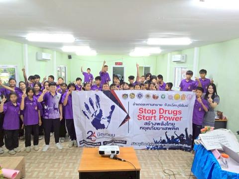 โครงการอบรมการป้องกันและแก้ไขปัญหายาเสพติด ประจำปีงบประมาณ 2568