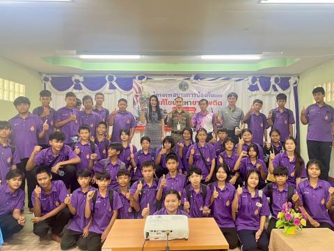 โครงการอบรมการป้องกันและแก้ไขปัญหายาเสพติด ประจำปีงบประมาณ 2568