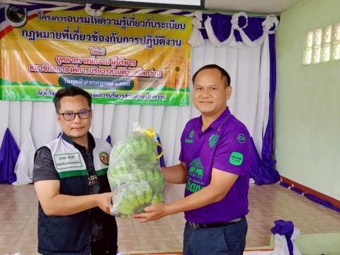 โครงการอบรมให้ความรู้เกี่ยวกับระเบียบ กฎหมายฯ ประจำปีงบประมาณ 2568