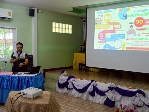 โครงการอบรมให้ความรู้เกี่ยวกับระเบียบ กฎหมายฯ ประจำปีงบประมาณ 2568