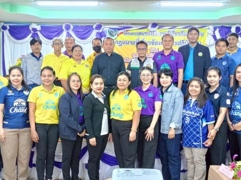 โครงการอบรมให้ความรู้เกี่ยวกับระเบียบ กฎหมายฯ ประจำปีงบประมาณ 2568