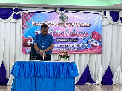 โครงการอบรมปฐมพยาบาลและการช่วยเหลือชีวิตขั้นพื้นฐาน ประจำปีงบประมาณ 2568