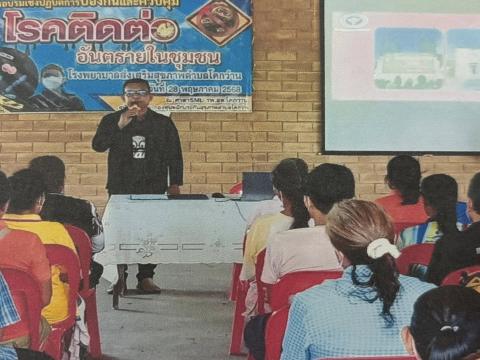 โครงการอบรมเชิงปฏิบัติการป้องกันและควบคุมโรคติดต่ออันตรายในชุมชนในเขตรับผิดชอบโรงพยาบาลส่งเสริมสุขภาพตำบลโคกว่าน อำเภอละหานทราย จังหวัดบุรีรัมย์ ปีงบประมาณ 2568