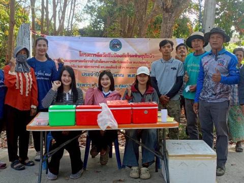 โครงการรณรงค์ฉีดวัคซีนป้องกันโรคพิษสุนัขบ้า ประจำปีงบประมาณ 2569 วันที่ 20 กุมภาพันธ์ 2569