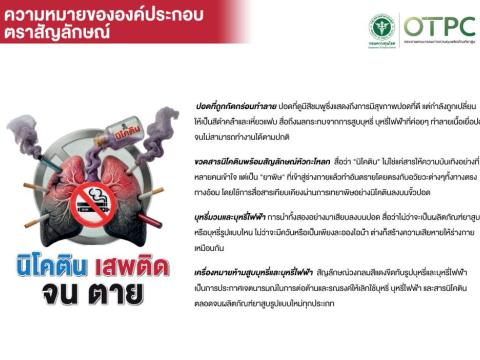 วันงดสูบบุหรี่โลก ตรงกับวันที่ 31 พฤษภาคม ของทุกปี