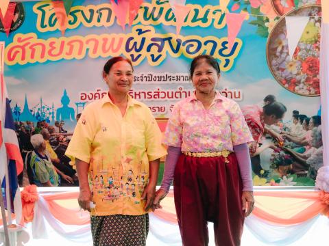 โครงการพัฒนาศักยาภาพผู้สูงอายุ ประจำปีงบประมาณ 2569