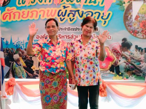 โครงการพัฒนาศักยาภาพผู้สูงอายุ ประจำปีงบประมาณ 2569