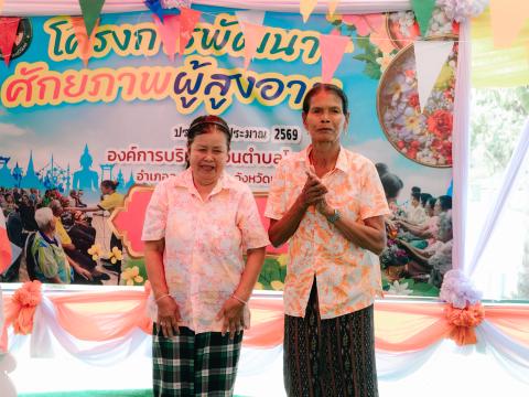 โครงการพัฒนาศักยาภาพผู้สูงอายุ ประจำปีงบประมาณ 2569