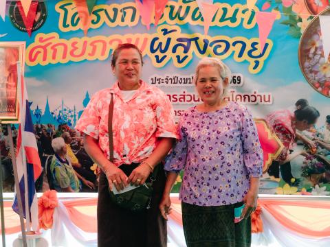 โครงการพัฒนาศักยาภาพผู้สูงอายุ ประจำปีงบประมาณ 2569