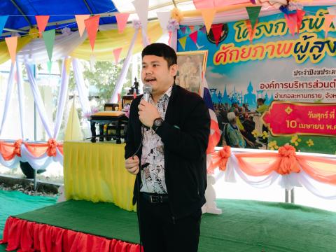 โครงการพัฒนาศักยาภาพผู้สูงอายุ ประจำปีงบประมาณ 2569
