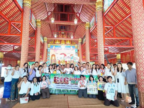 กิจกรรม "รวมพลังสร้างสัปปายะ สู่วัดด้วยวิถี 5ส" (Big Cleaning Day) ณ วัดป่าสมบูรณ์ธรรมาราม