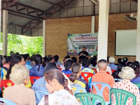 โครงการแลกเปลี่ยนการเรียนรู้การปรับเปลี่ยนพฤติกรรมกลุ่มเสี่ยงโรคไม่ติดต่อเรื้อรังด้วยกระบวนการเรียนรู้ด้วยตนเอง (Participatory learning : PL) วันที่ 13 สิงหาคม 2569