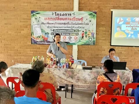 โครงการแลกเปลี่ยนการเรียนรู้การปรับเปลี่ยนพฤติกรรมกลุ่มเสี่ยงโรคไม่ติดต่อเรื้อรังด้วยกระบวนการเรียนรู้ด้วยตนเอง (Participatory learning : PL) วันที่ 13 สิงหาคม 2569