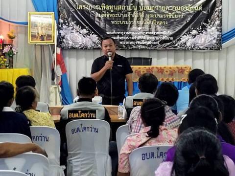 โครงการเทิดทูนสถาบัน น้อมถวายความอาลัยแด่สมเด็จพระนางเจ้าสิริกิติ์ พระบรมราชินีนาถ พระบรมราชชนนีพันปีหลวง และศึกษาดูงานตามแนวทางพระราชกรณียกิจ ของสมเด็จพระนางเจ้าสิริกิติ์ พระบรมราชินีนาถ พระบรมราชชนนีพันปี ระหว่างวันที่ 24-25 สิงหาคม 2569