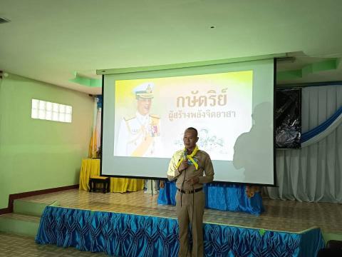 โครงการเทิดทูนสถาบัน น้อมถวายความอาลัยแด่สมเด็จพระนางเจ้าสิริกิติ์ พระบรมราชินีนาถ พระบรมราชชนนีพันปีหลวง และศึกษาดูงานตามแนวทางพระราชกรณียกิจ ของสมเด็จพระนางเจ้าสิริกิติ์ พระบรมราชินีนาถ พระบรมราชชนนีพันปี ระหว่างวันที่ 24-25 สิงหาคม 2569