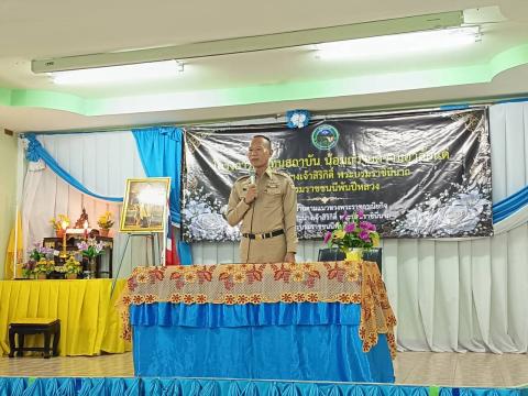 โครงการเทิดทูนสถาบัน น้อมถวายความอาลัยแด่สมเด็จพระนางเจ้าสิริกิติ์ พระบรมราชินีนาถ พระบรมราชชนนีพันปีหลวง และศึกษาดูงานตามแนวทางพระราชกรณียกิจ ของสมเด็จพระนางเจ้าสิริกิติ์ พระบรมราชินีนาถ พระบรมราชชนนีพันปี ระหว่างวันที่ 24-25 สิงหาคม 2569