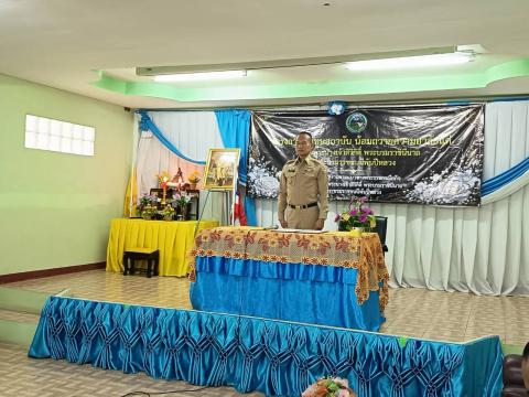 โครงการเทิดทูนสถาบัน น้อมถวายความอาลัยแด่สมเด็จพระนางเจ้าสิริกิติ์ พระบรมราชินีนาถ พระบรมราชชนนีพันปีหลวง และศึกษาดูงานตามแนวทางพระราชกรณียกิจ ของสมเด็จพระนางเจ้าสิริกิติ์ พระบรมราชินีนาถ พระบรมราชชนนีพันปี ระหว่างวันที่ 24-25 สิงหาคม 2569