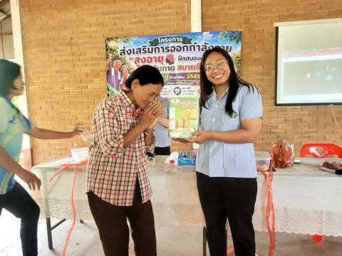 โครงการส่งเสริมการออกกำลังกาย"สูงอายุฝึกสมองเพื่อสุขภาพ ขยับกาย สบายชีวา"