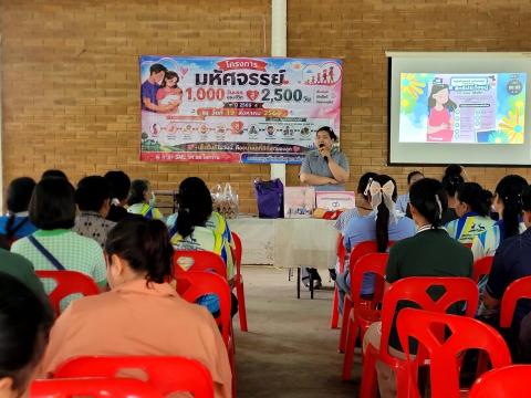 โครงการมหัศจรรย์ 1000 วันสู่ 2500 วัน