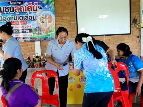 โครงการชุมชนลดเค็ม ป้องกันไตเสื่อม