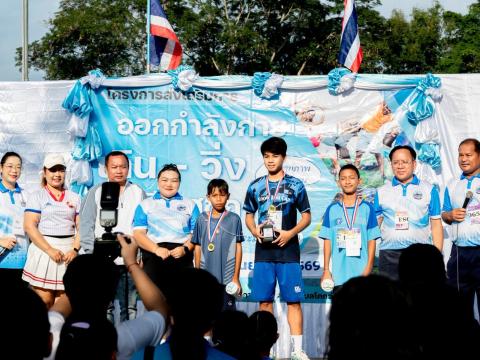 โครงการส่งเสริมการออกกำลังกาย เดิน-วิ่ง เพื่อสุขภาพของประชาชน