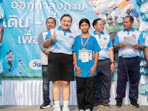 โครงการส่งเสริมการออกกำลังกาย เดิน-วิ่ง เพื่อสุขภาพของประชาชน