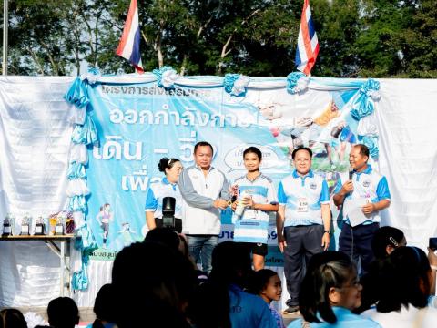 โครงการส่งเสริมการออกกำลังกาย เดิน-วิ่ง เพื่อสุขภาพของประชาชน