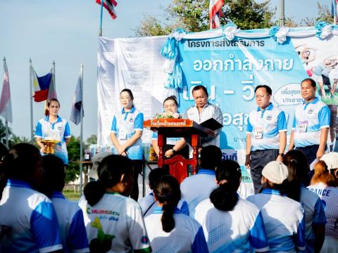 โครงการส่งเสริมการออกกำลังกาย เดิน-วิ่ง เพื่อสุขภาพของประชาชน